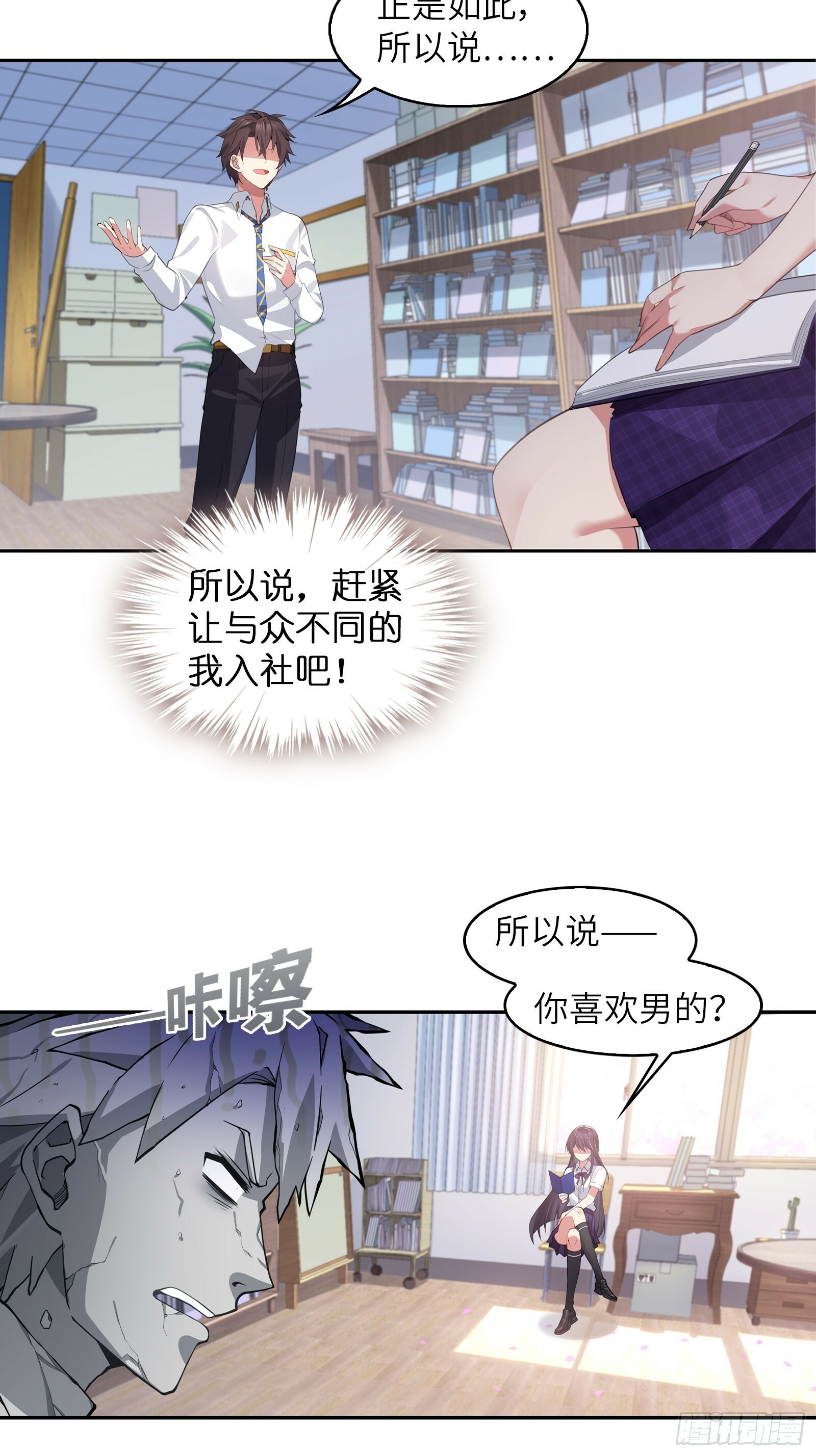 第二话：能看穿谎言的少女8