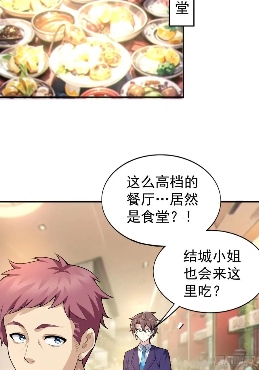 第六十话：拜访女友公司44