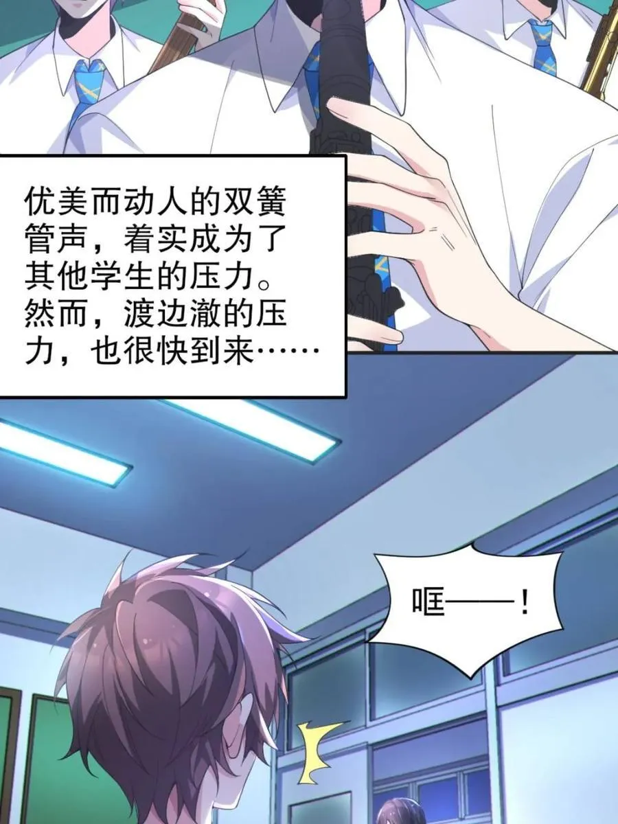 第73话 ：令人在意的渡边乐手28