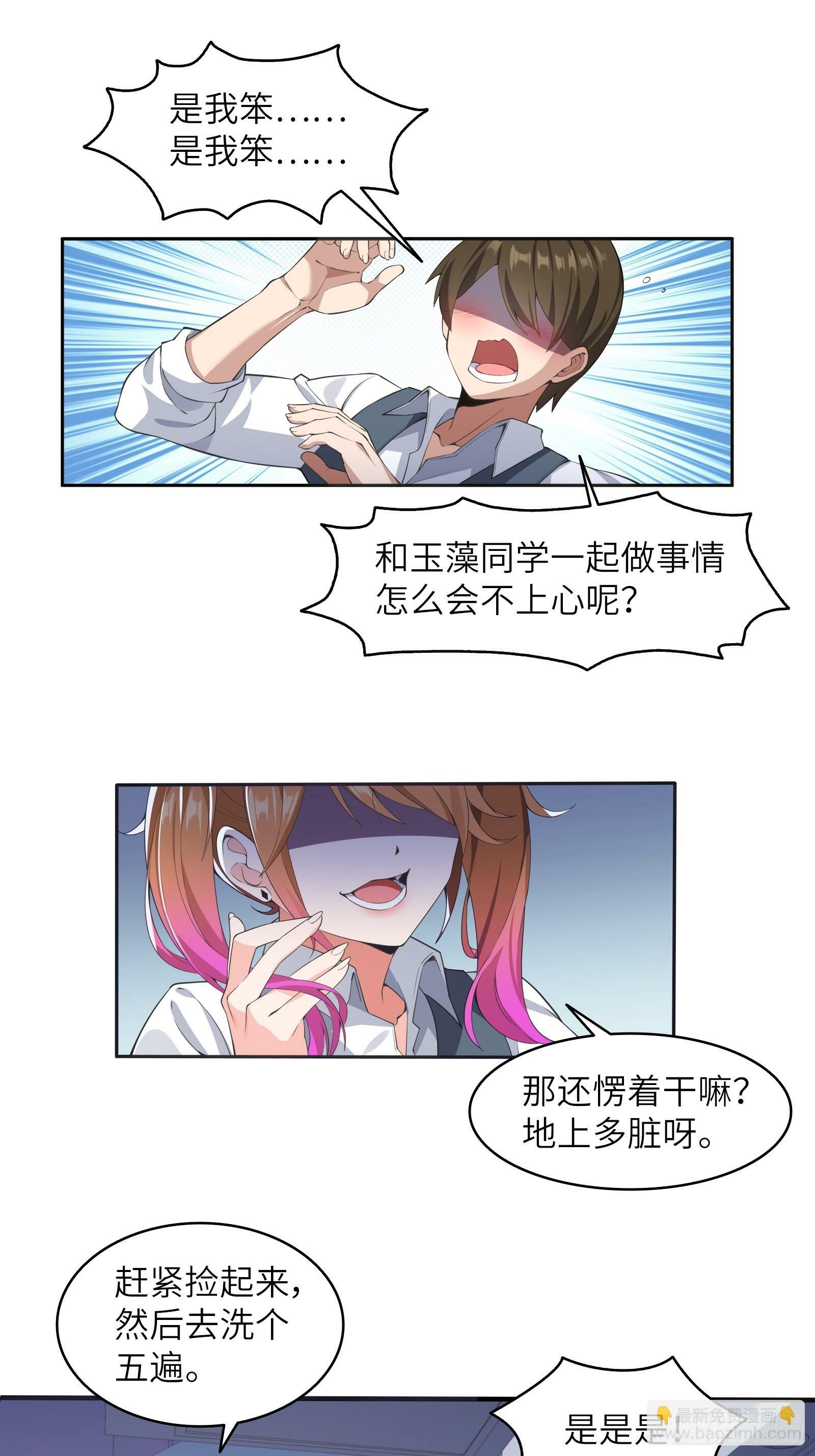 第三话：新的攻略对象出现16