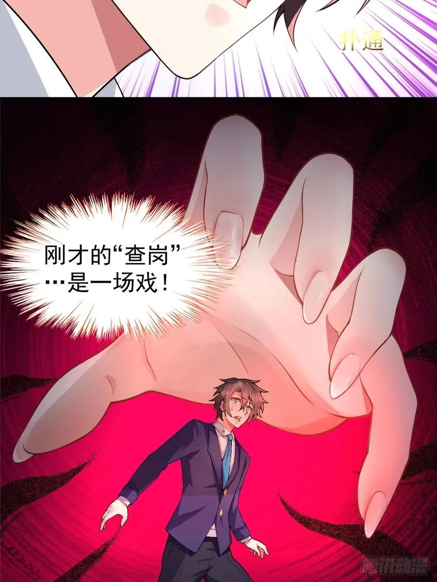 第四十六话：女友查岗？28