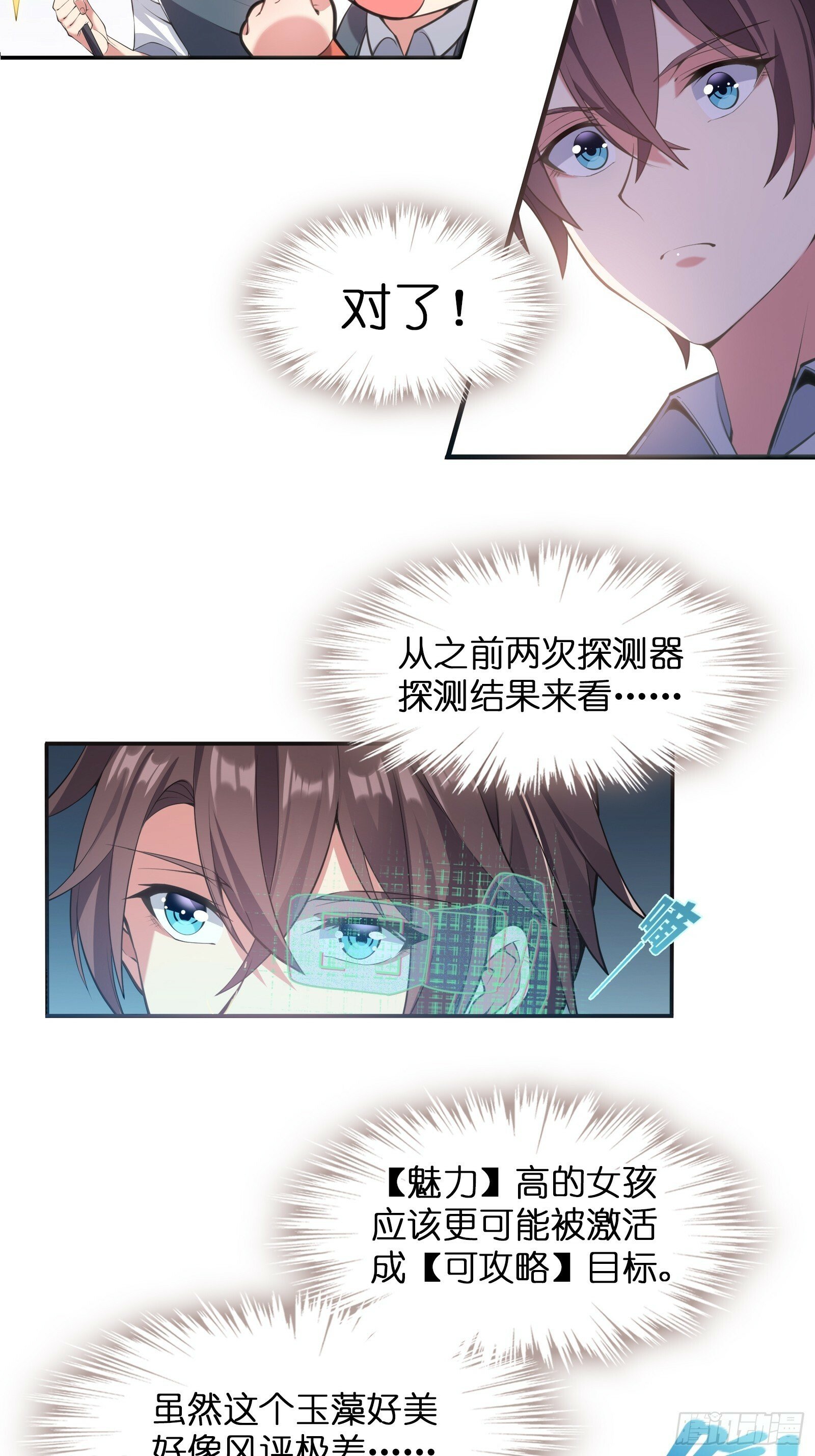 第三话：新的攻略对象出现20