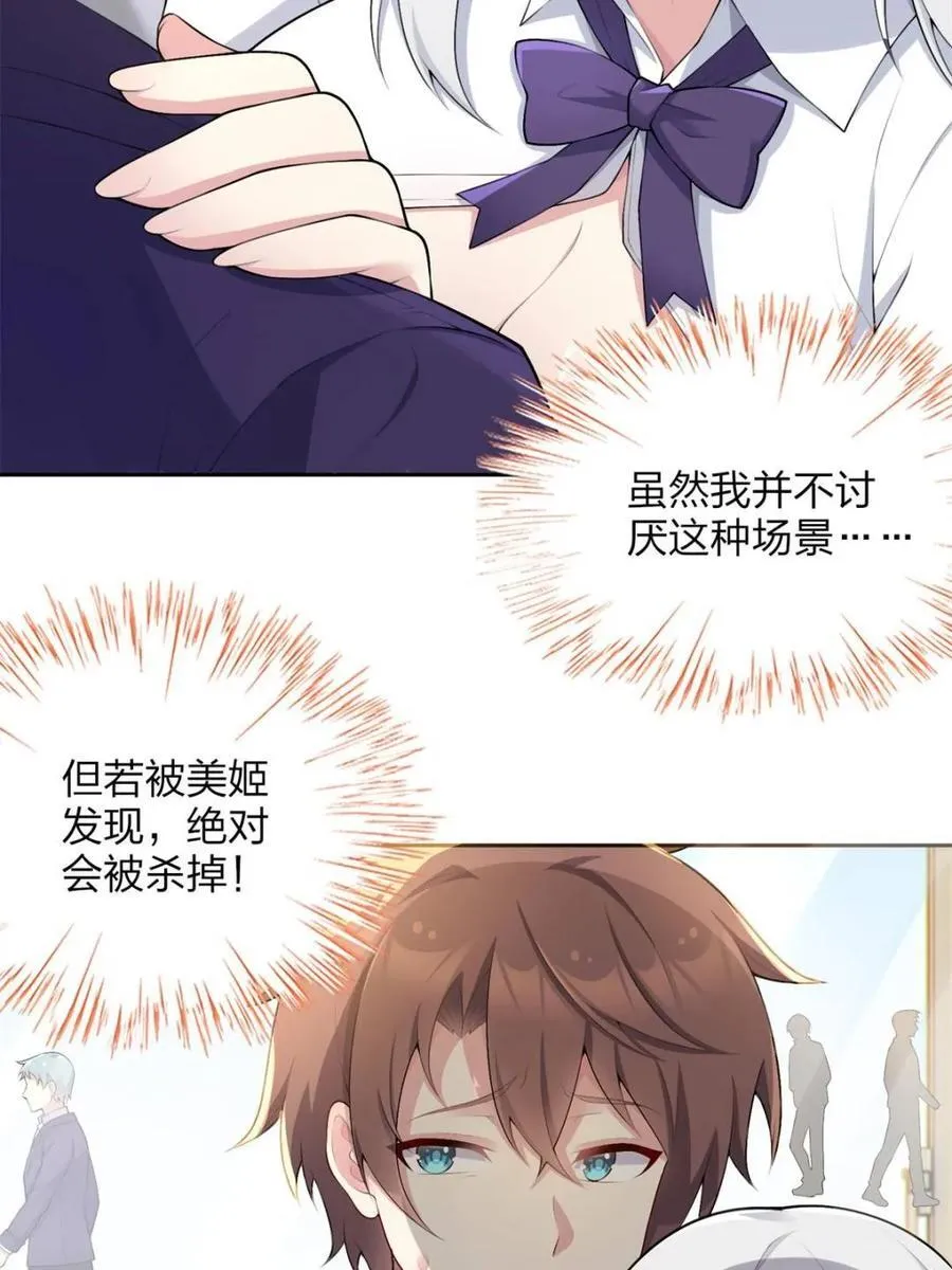 第71话 ：麻衣学姐想让你看34