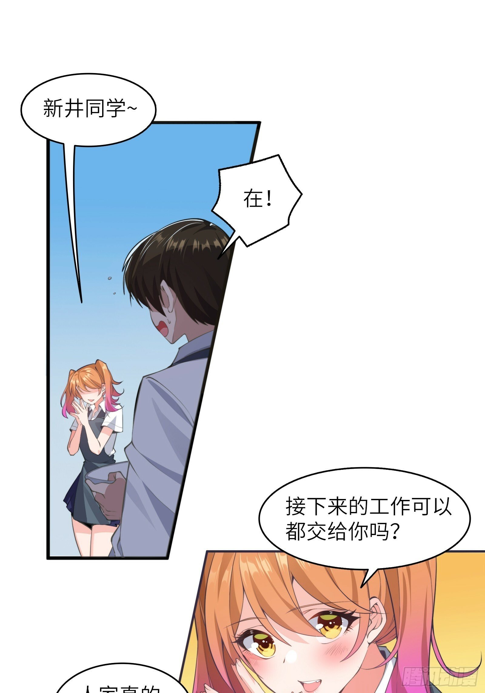 第三话：新的攻略对象出现27