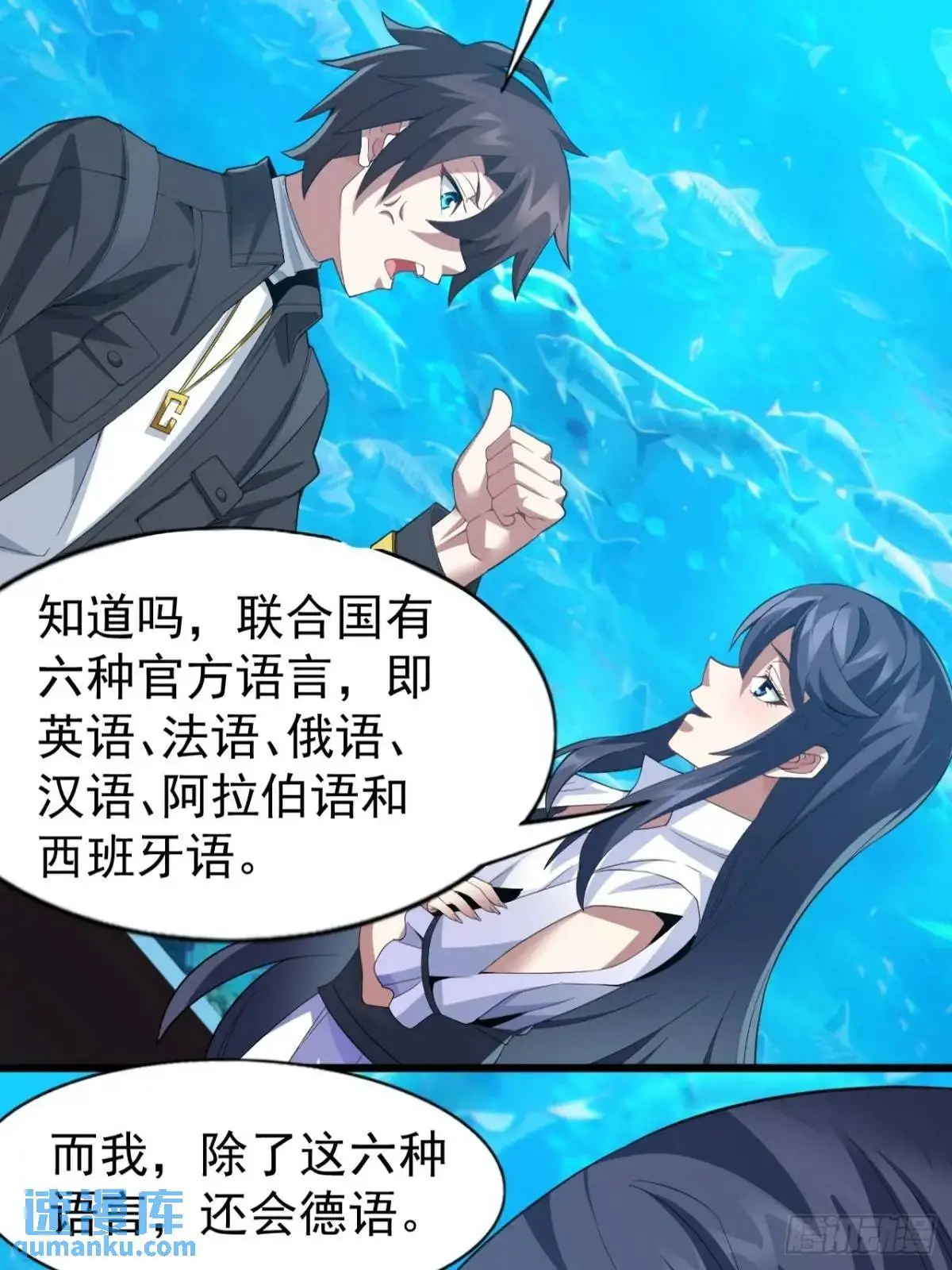 第三十三话：玉藻好美的攻势8