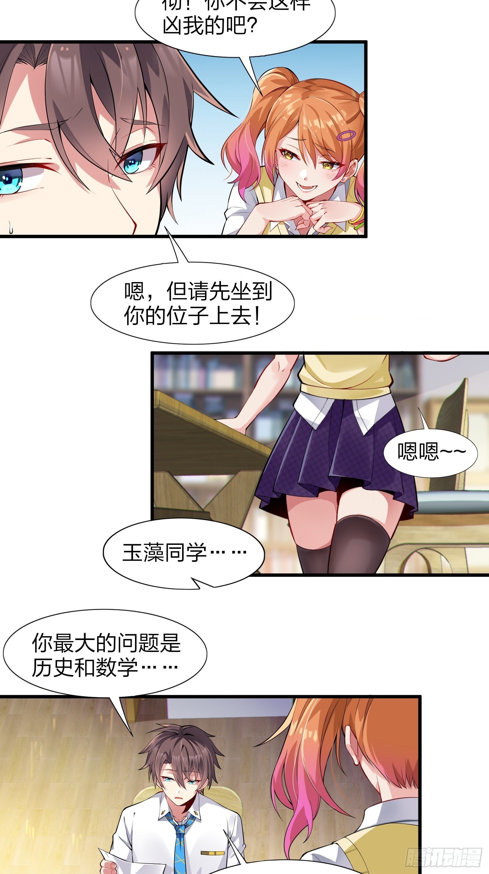 第九话：别靠我太近！18
