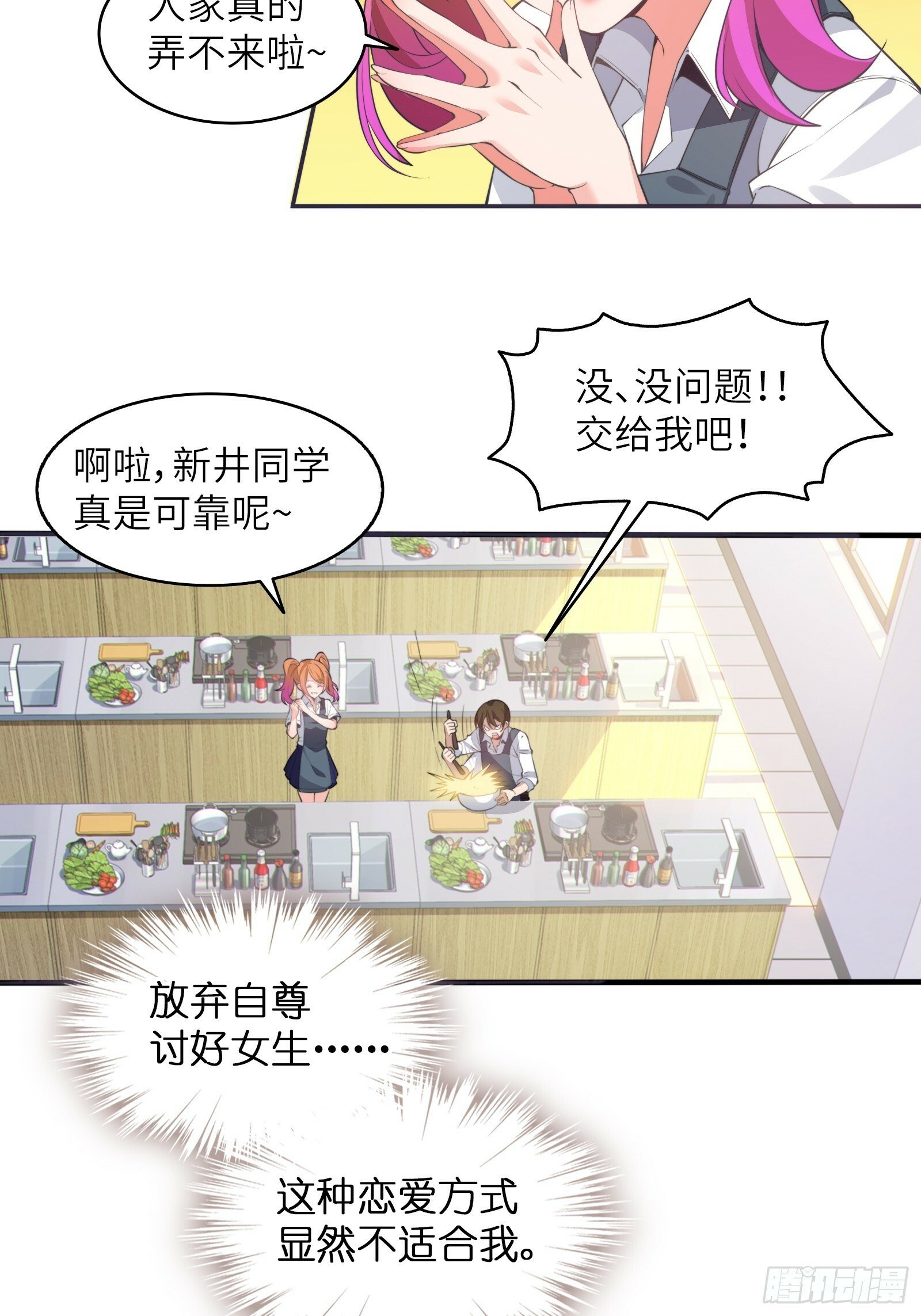 第三话：新的攻略对象出现28
