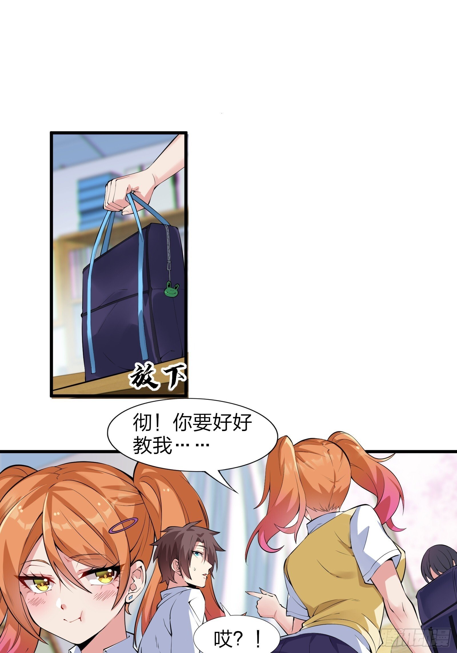 第九话：别靠我太近！10