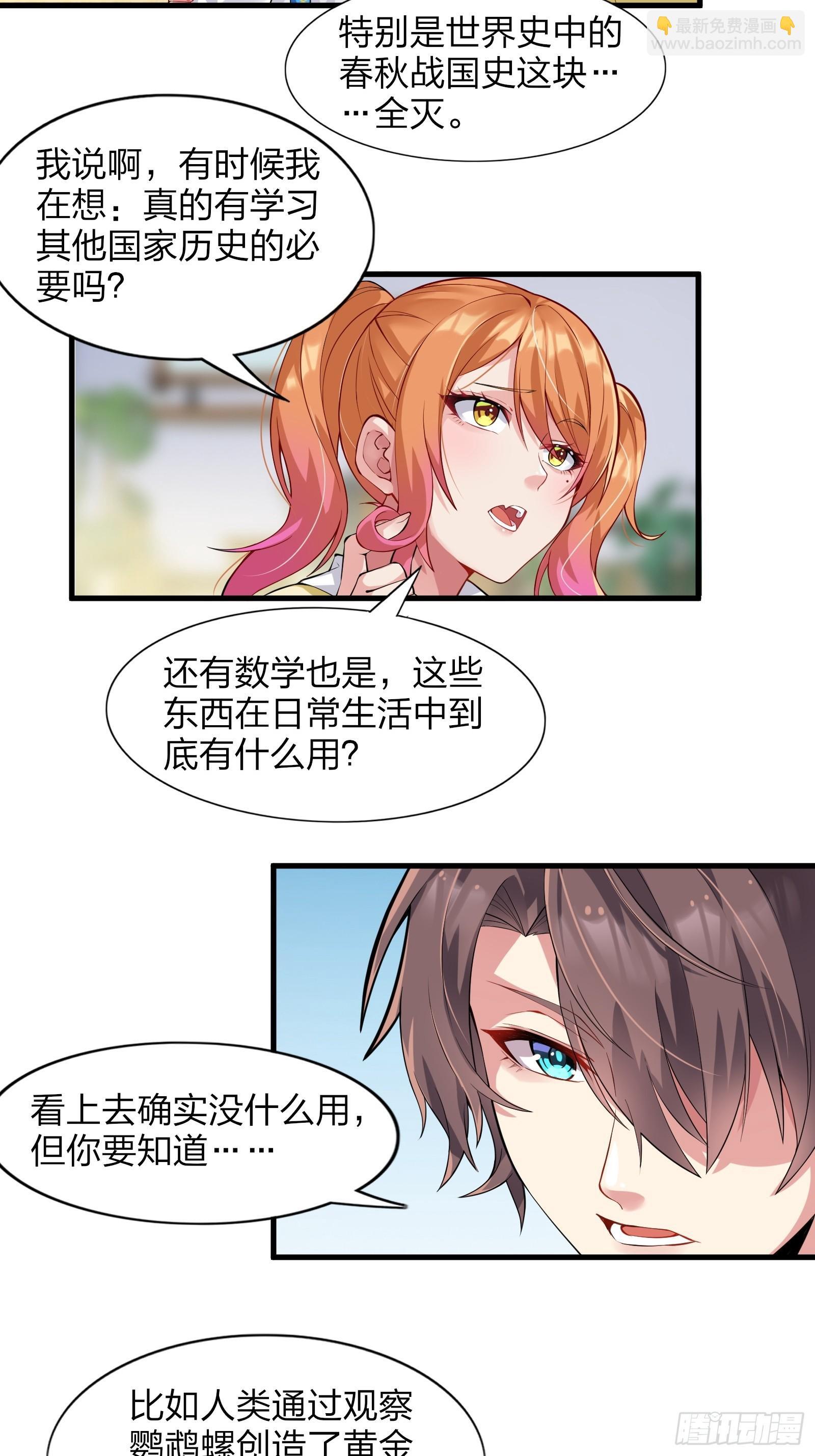 第九话：别靠我太近！19