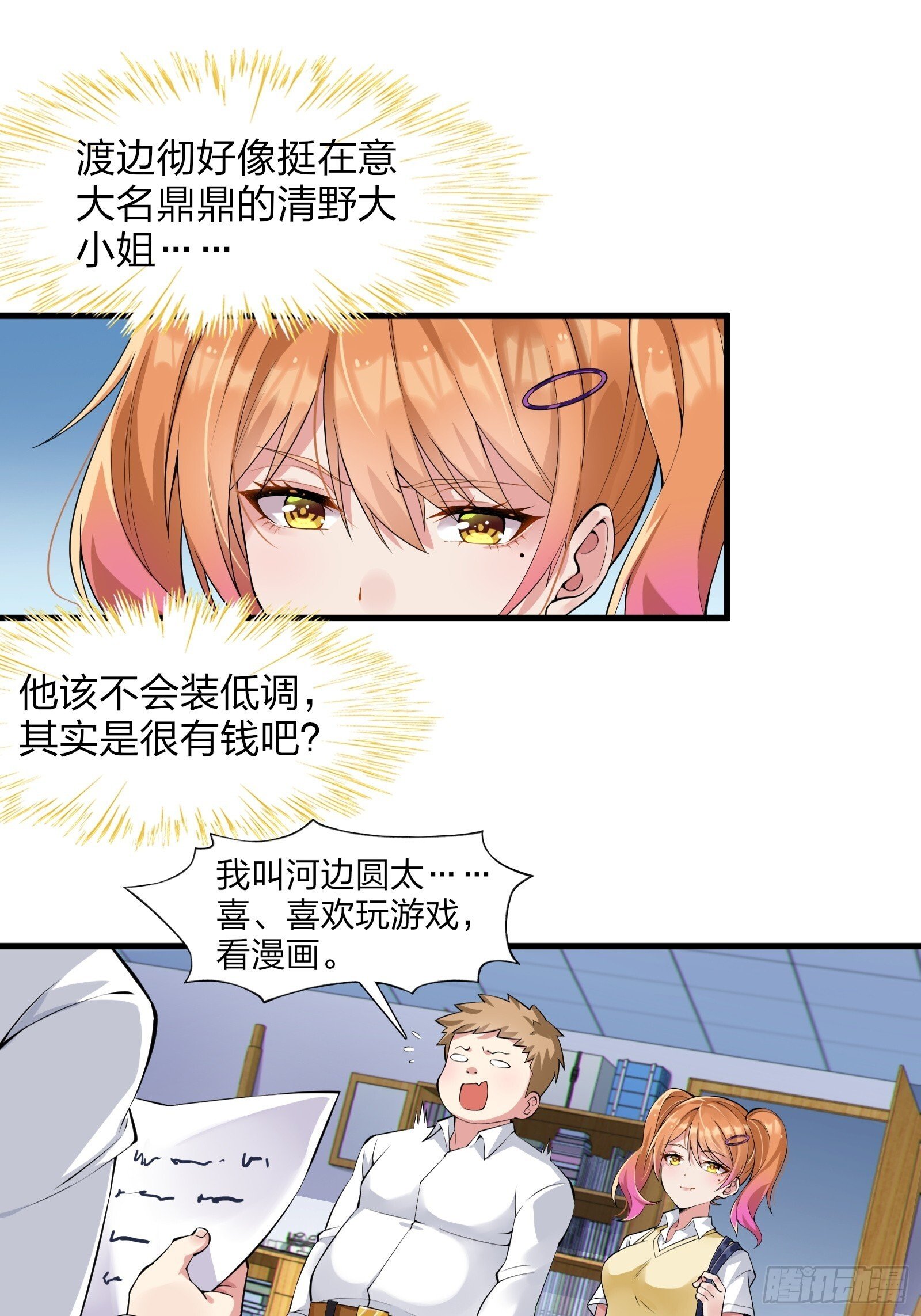 第九话：别靠我太近！6