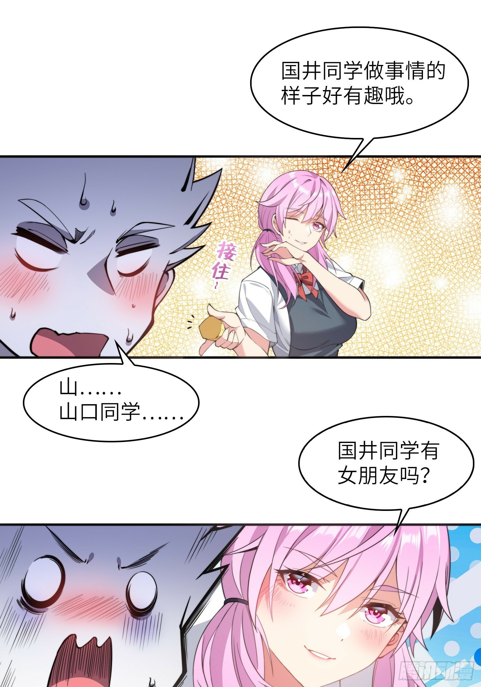 第三话：新的攻略对象出现9