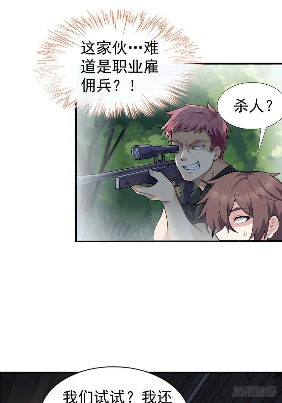 第六十话：拜访女友公司26