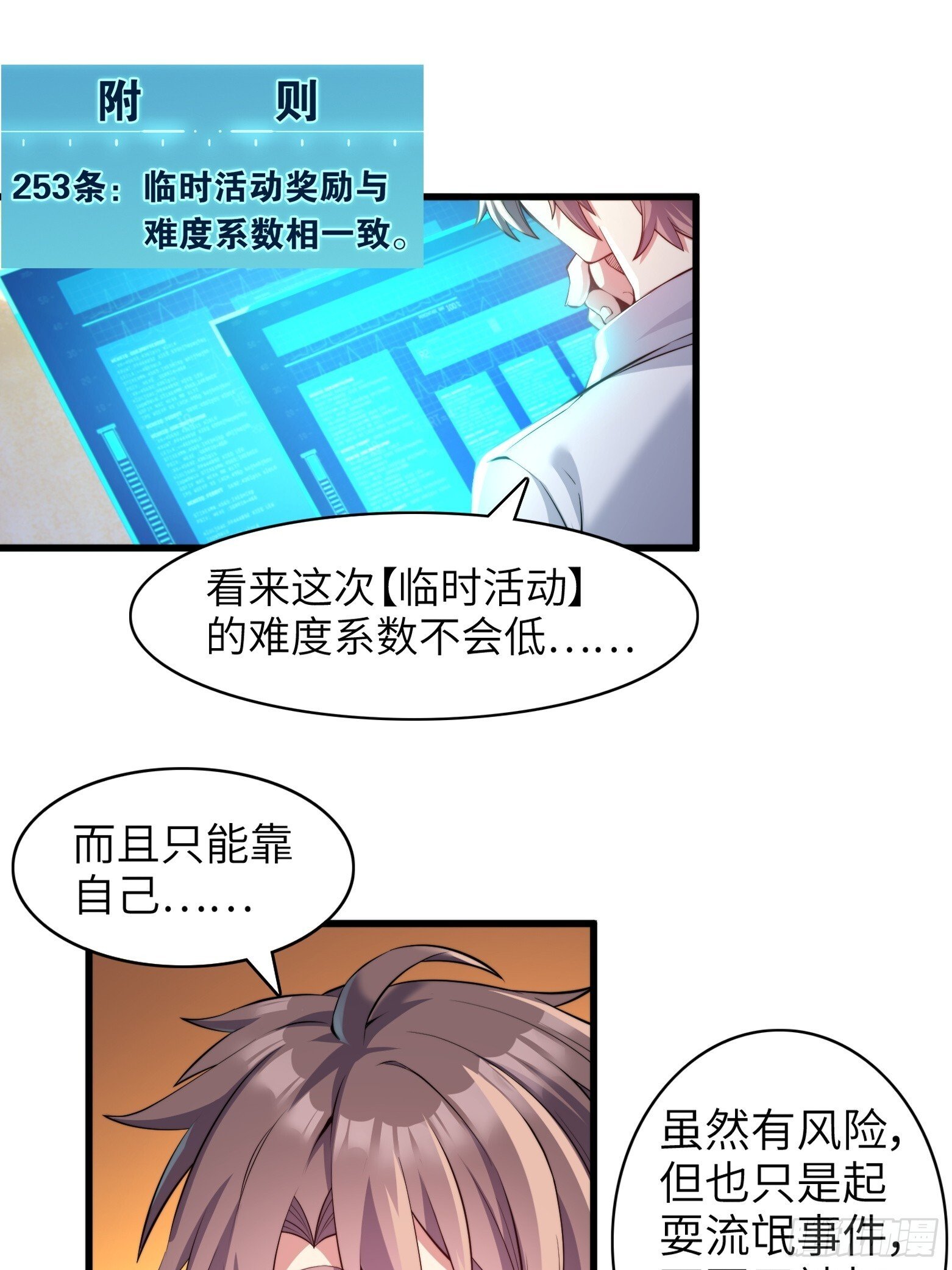 第十话：第二次临时活动34