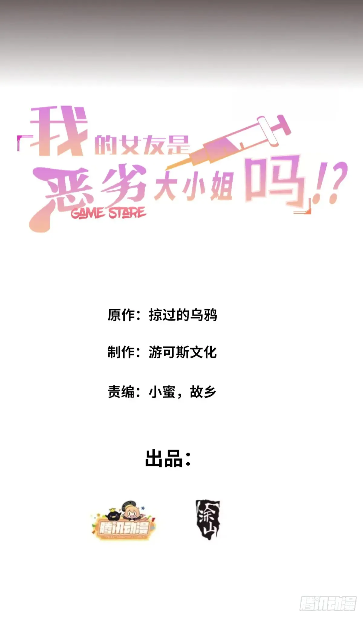 第六十二话：“鸭子叫”的渡边1