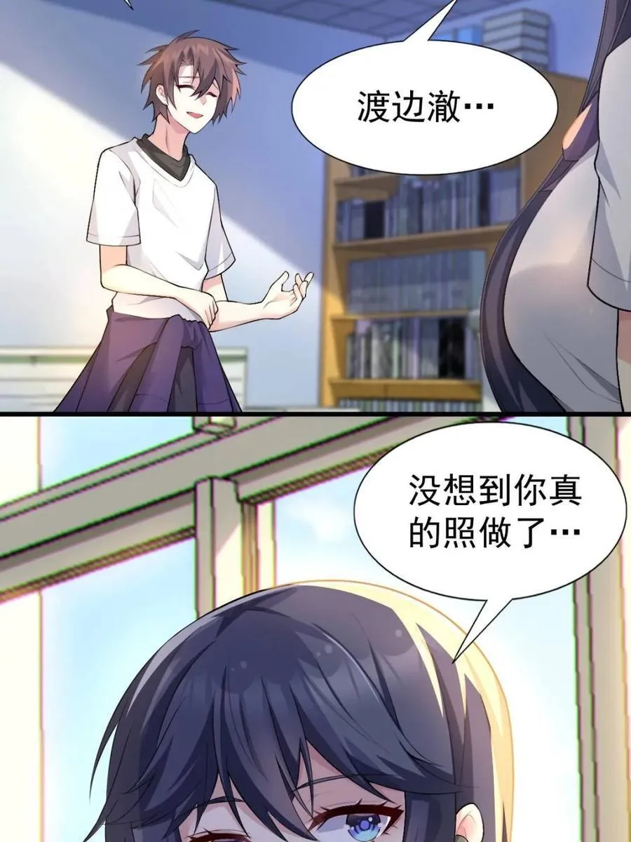 第67话 ：渡边的“口号”16