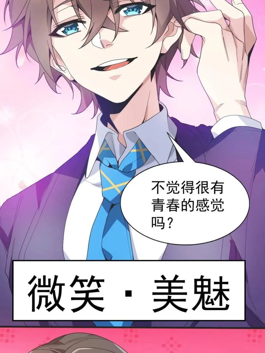 第64话 ：青春的感觉35