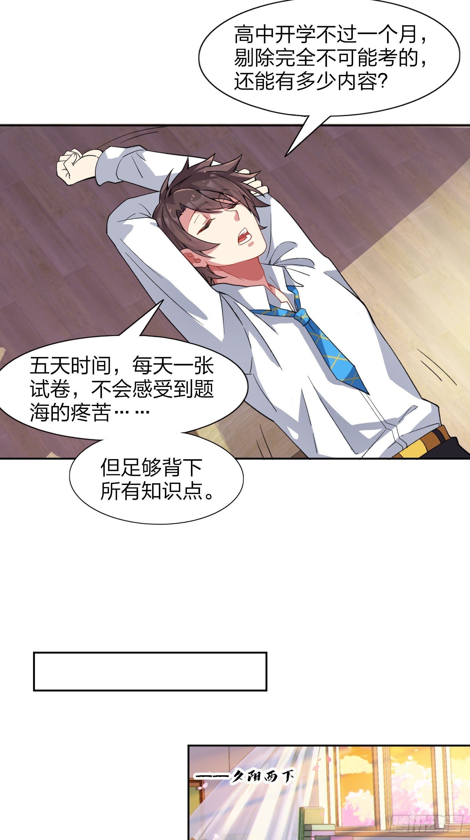 第九话：别靠我太近！29