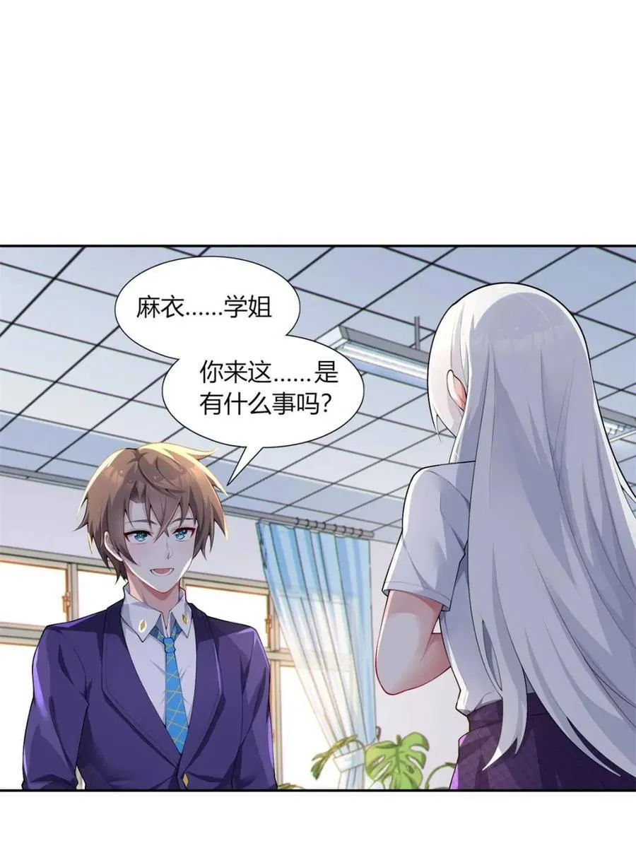 第71话 ：麻衣学姐想让你看22