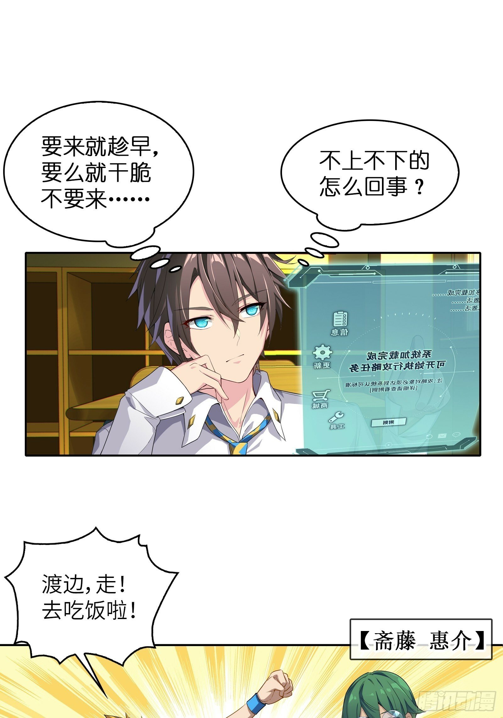 第一话：可以攻略的美少女11
