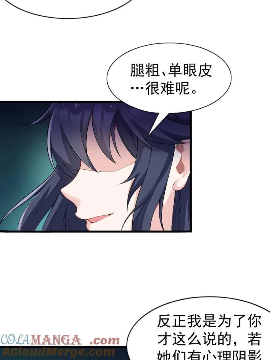 第69话 ：清野大小姐的朋友54