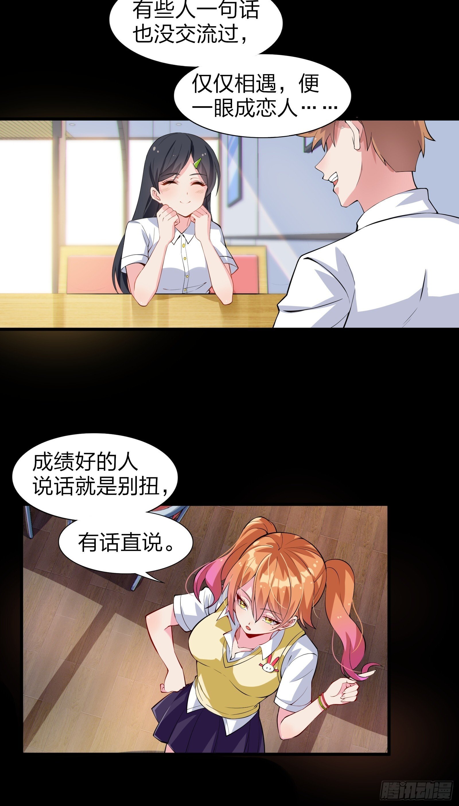 第六话：买来的女友13