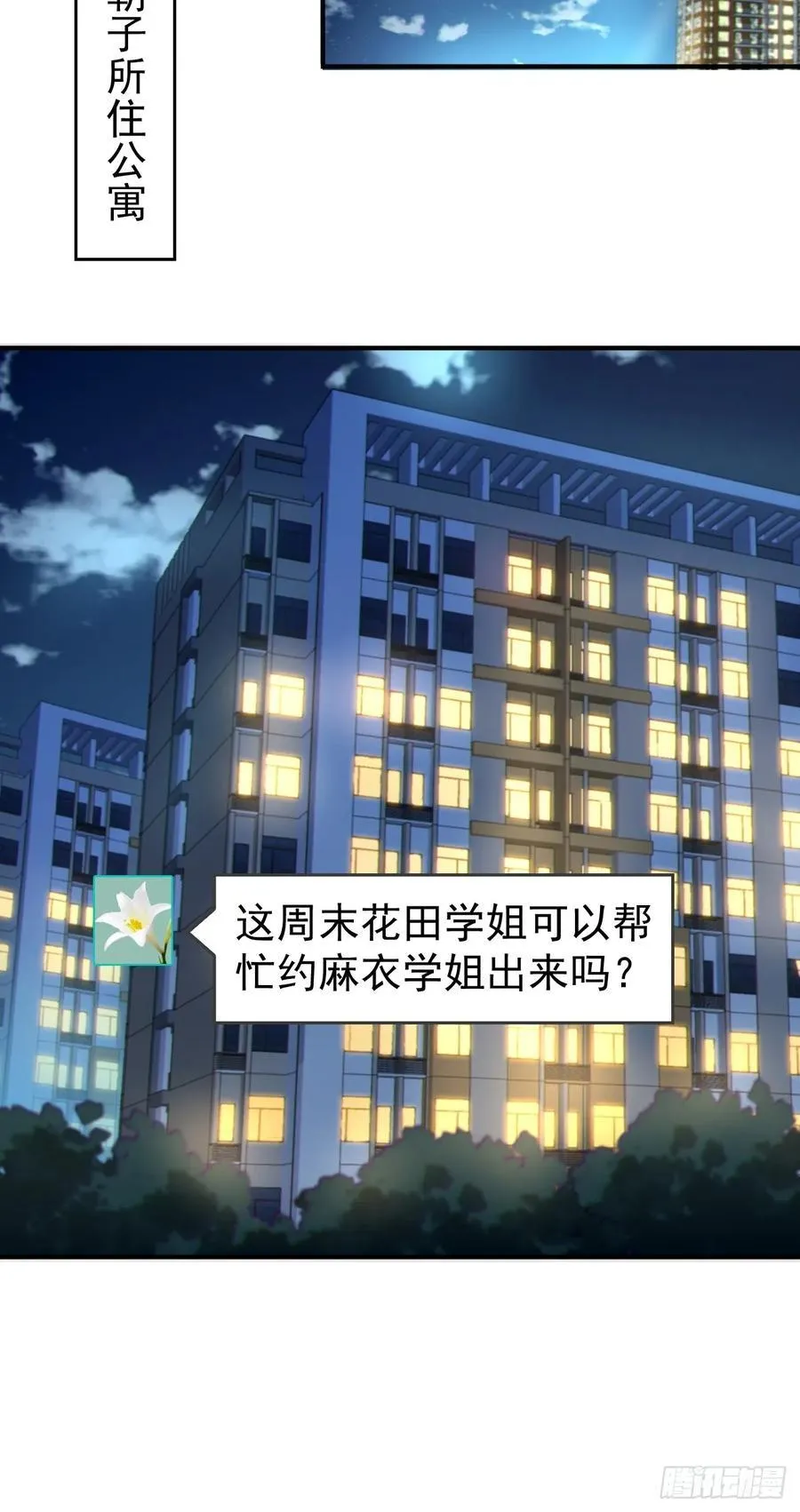 第五十五话：来自学姐的小小震撼17