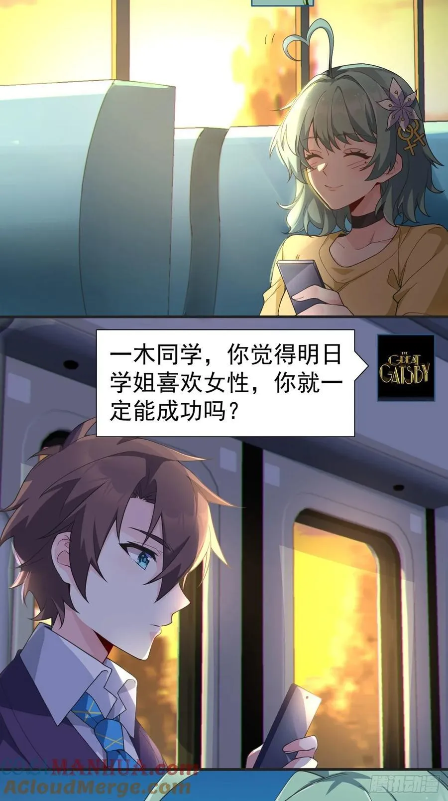 第五十一话：明日麻衣的取向45