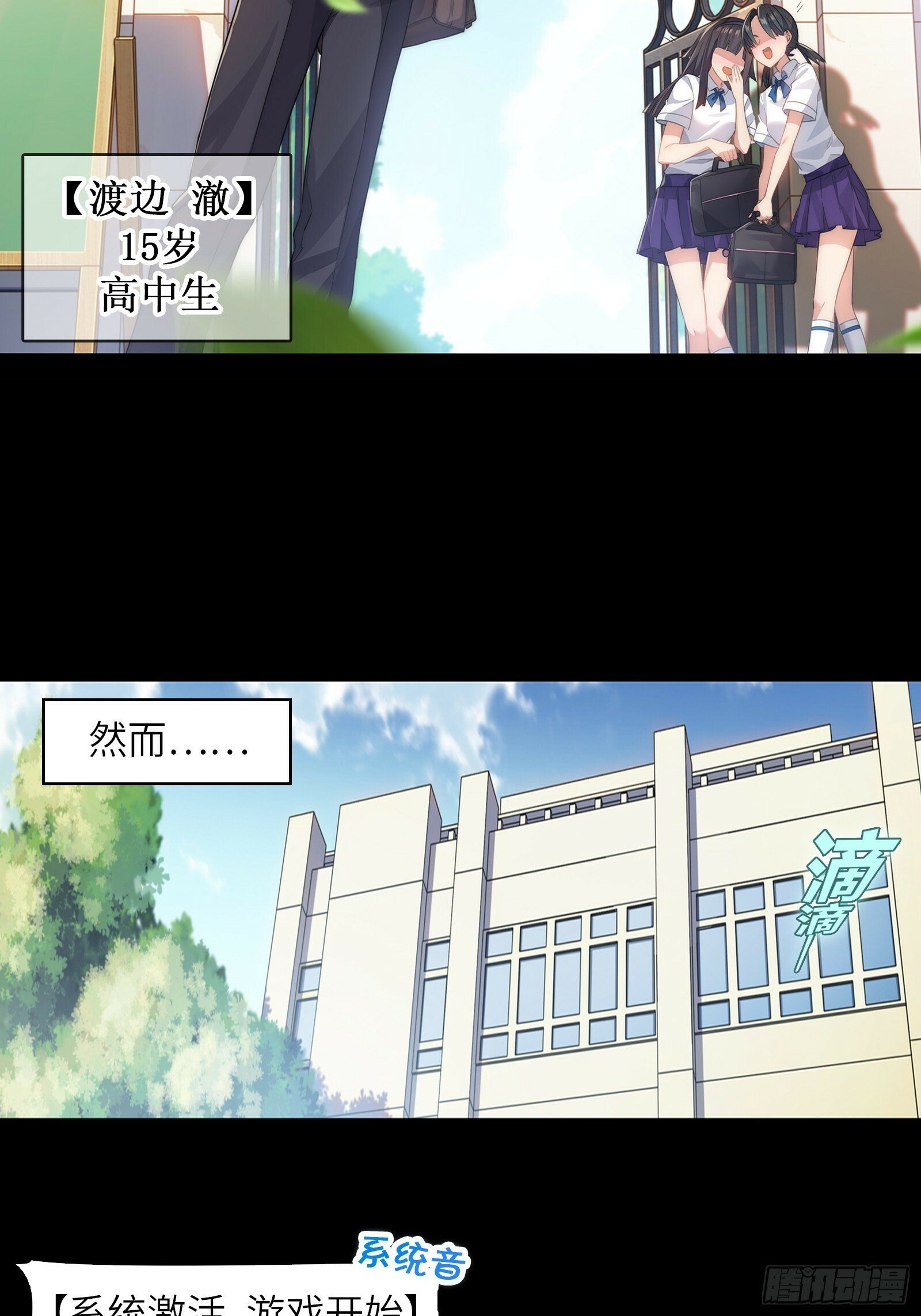 第一话：可以攻略的美少女8