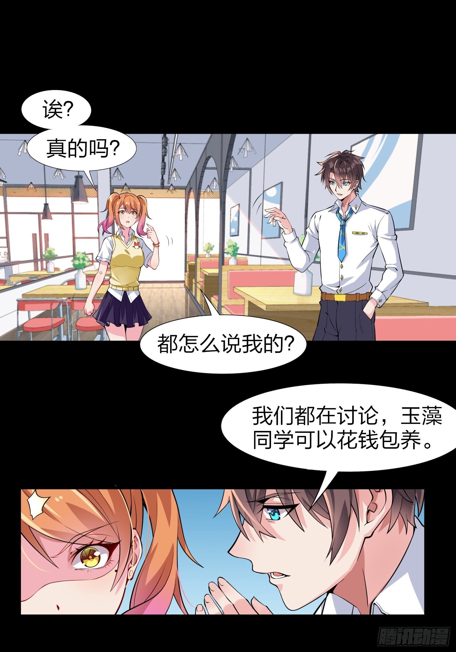 第六话：买来的女友10
