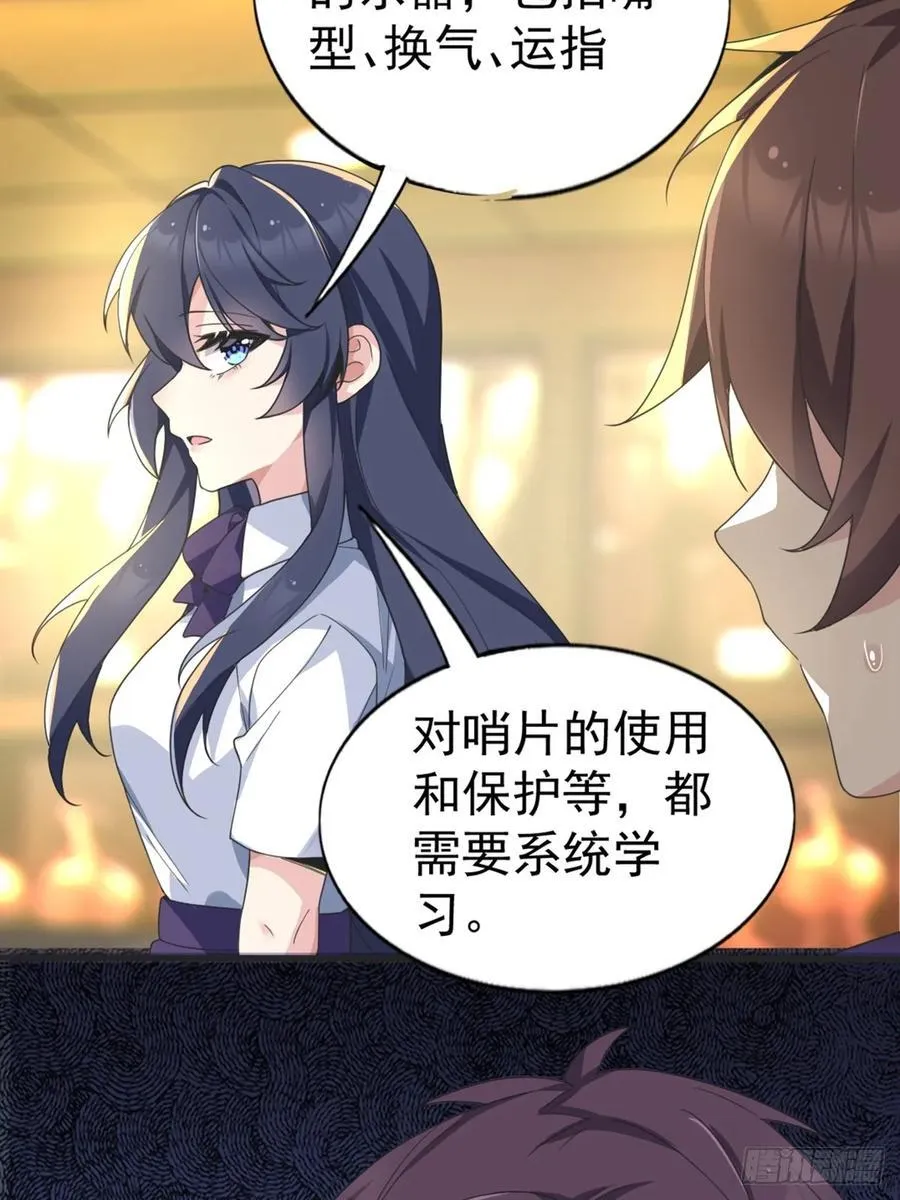 第六十一话：女友想听双簧管38