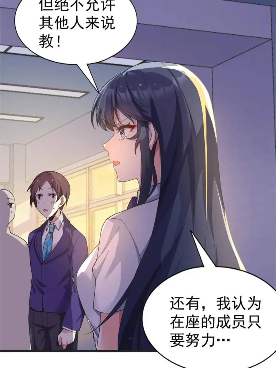 第69话 ：清野大小姐的朋友13