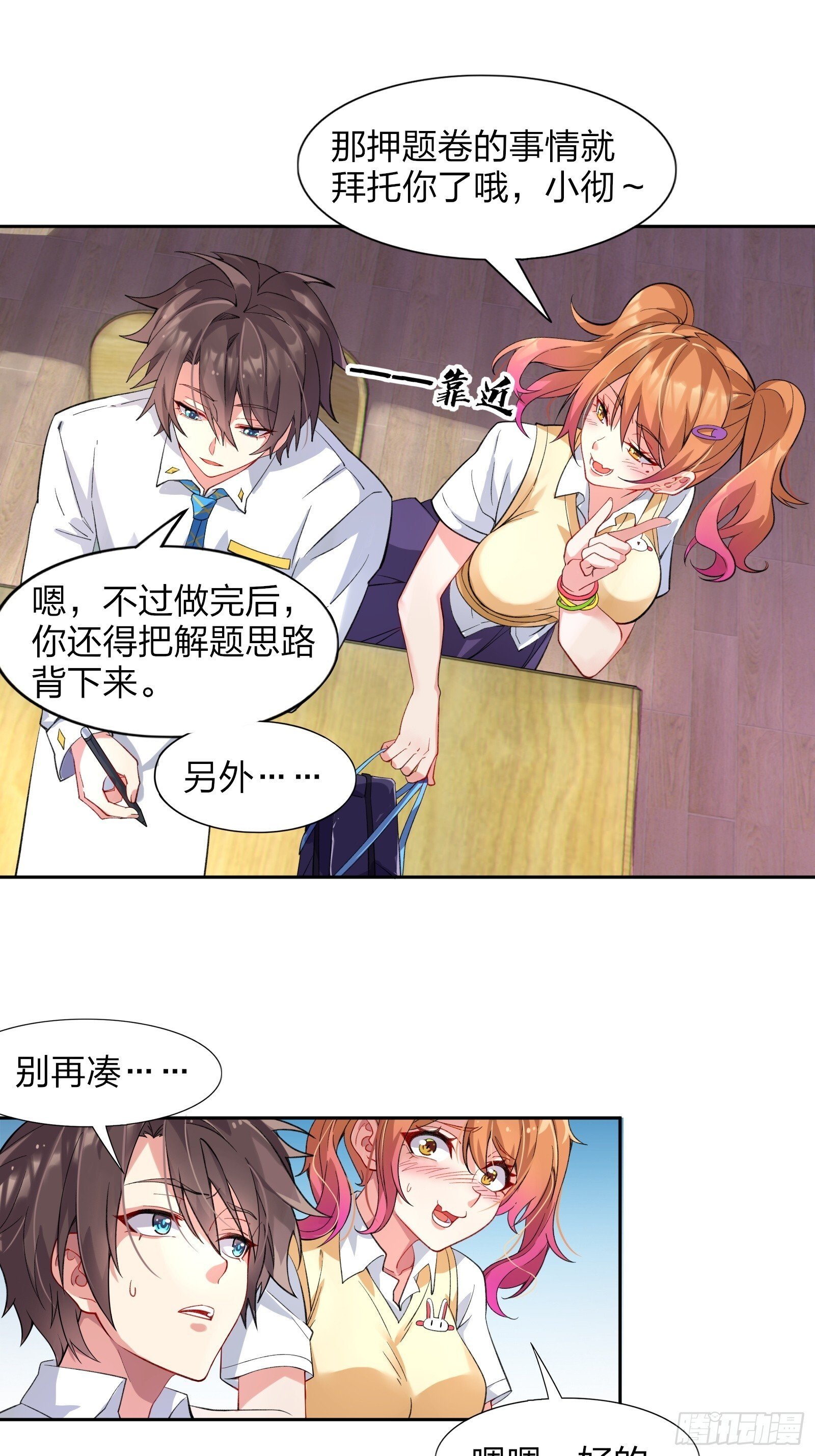 第九话：别靠我太近！25