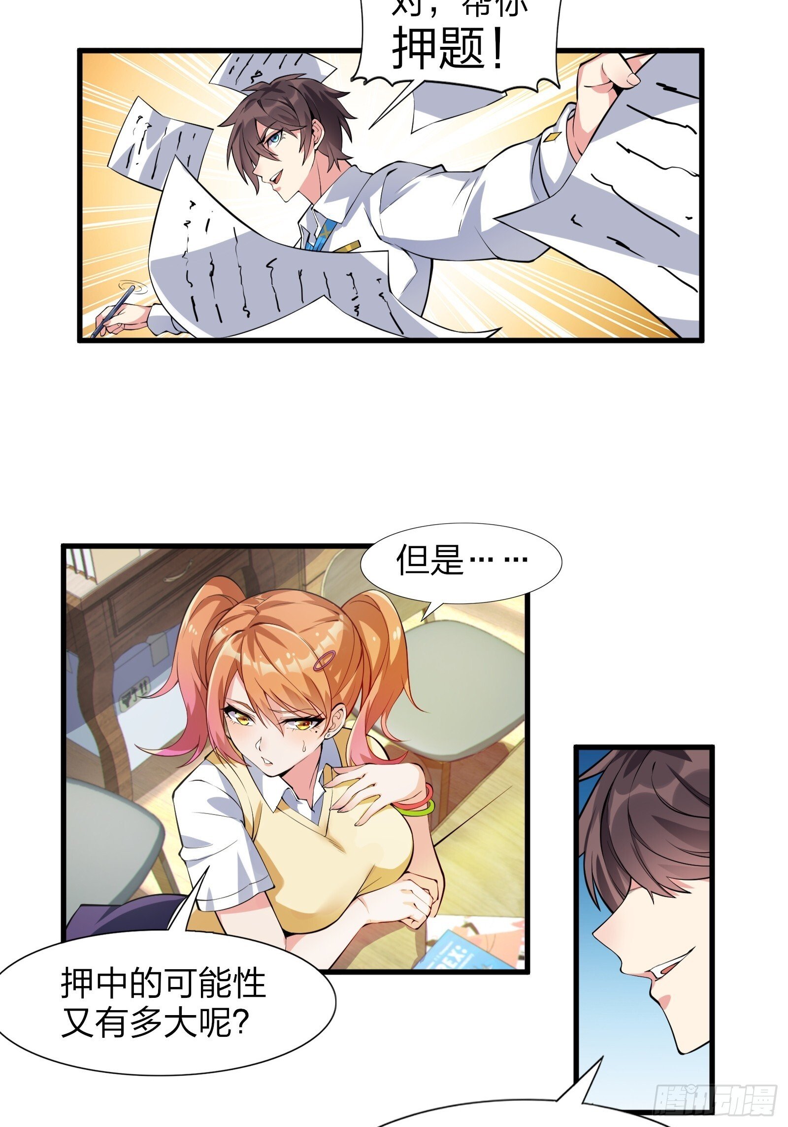 第九话：别靠我太近！22