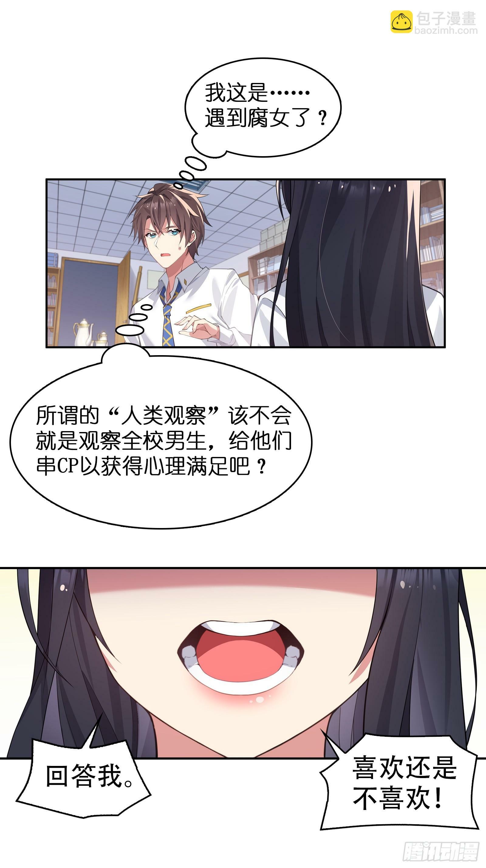 第二话：能看穿谎言的少女9
