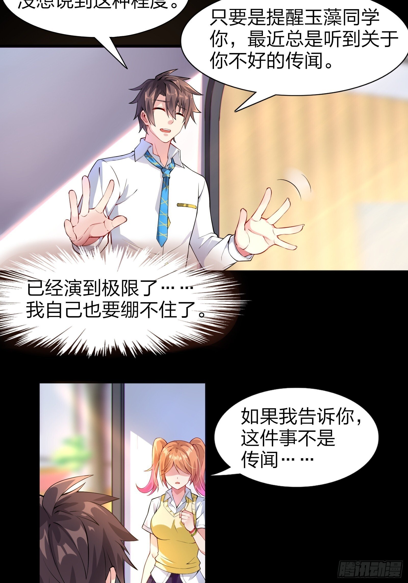 第六话：买来的女友16