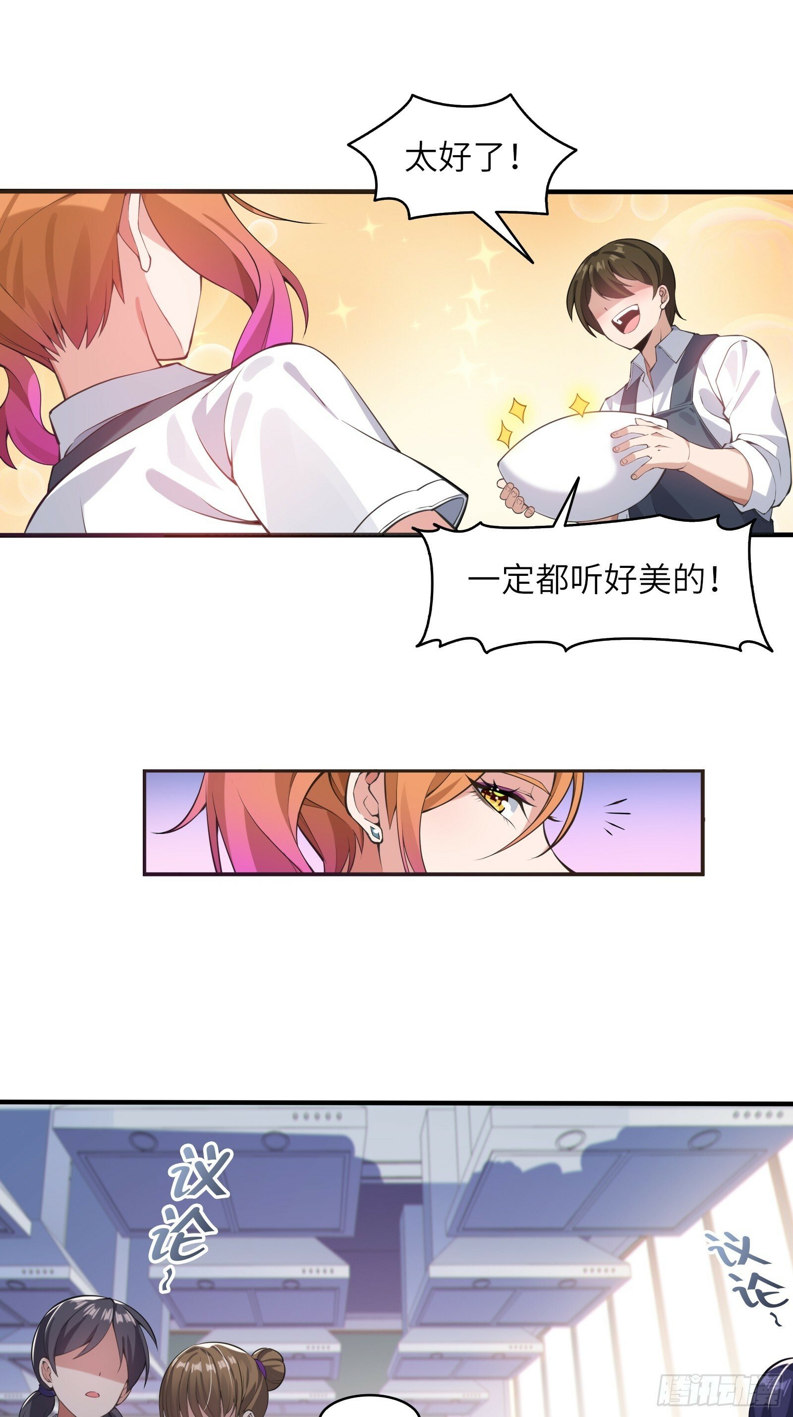 第三话：新的攻略对象出现25