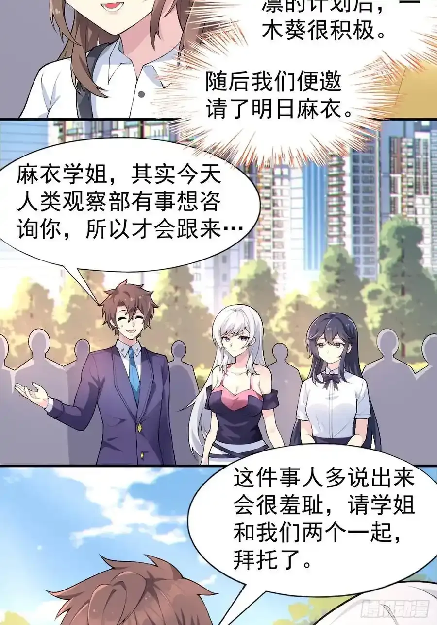 第五十话：人类观察部行动！56