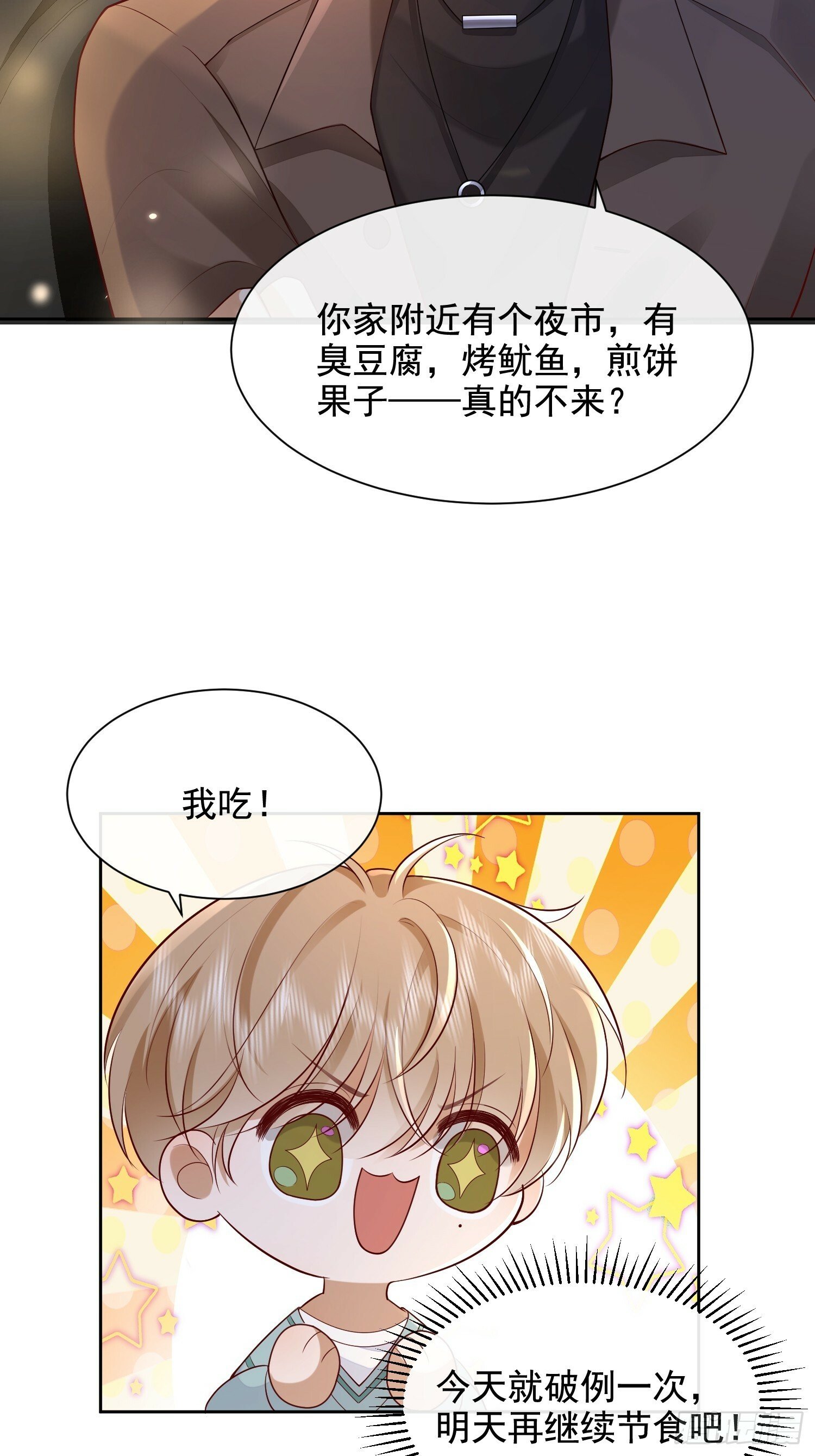 27 煎饼果子吻28
