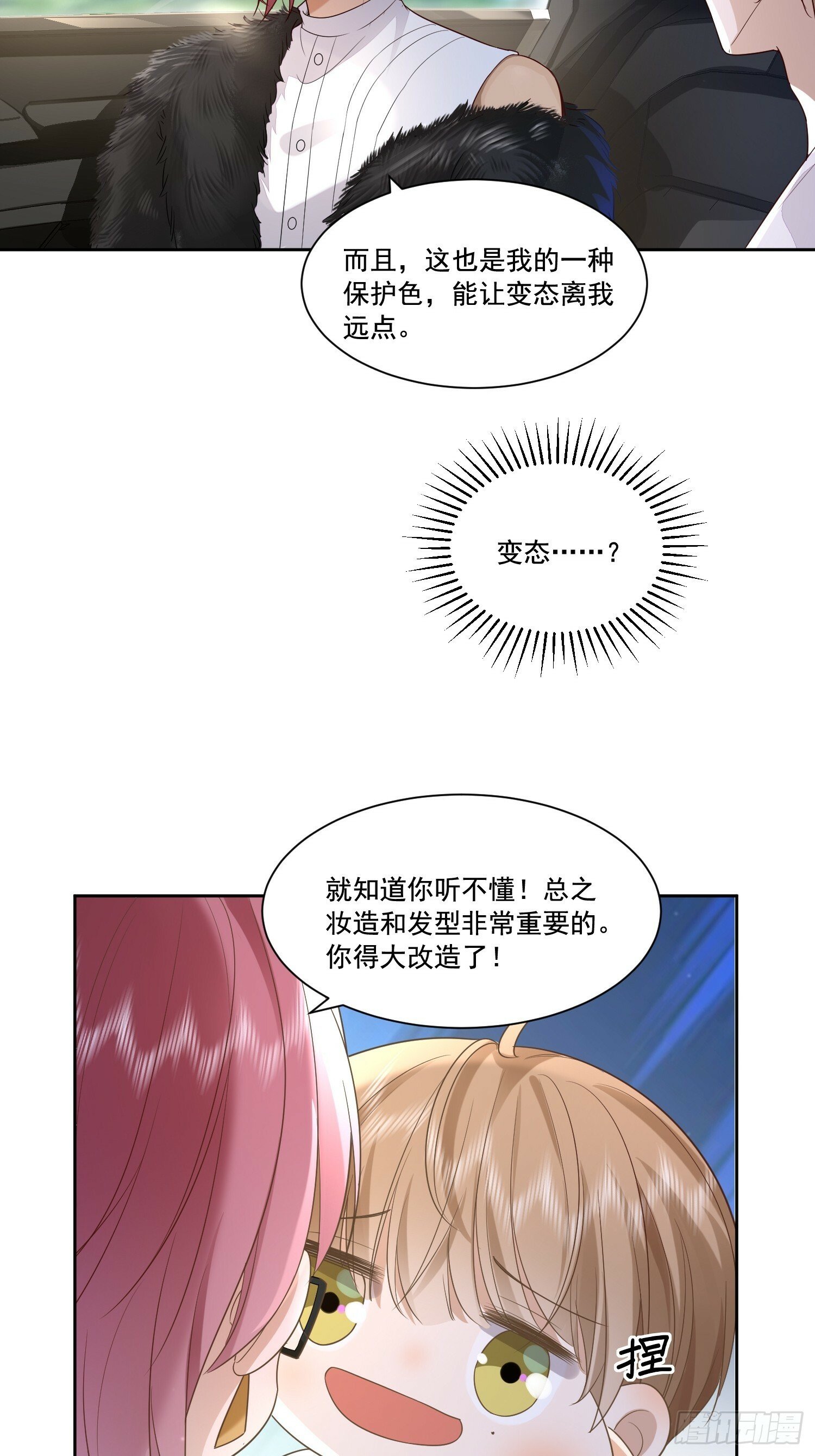 14 穆珂大改造15