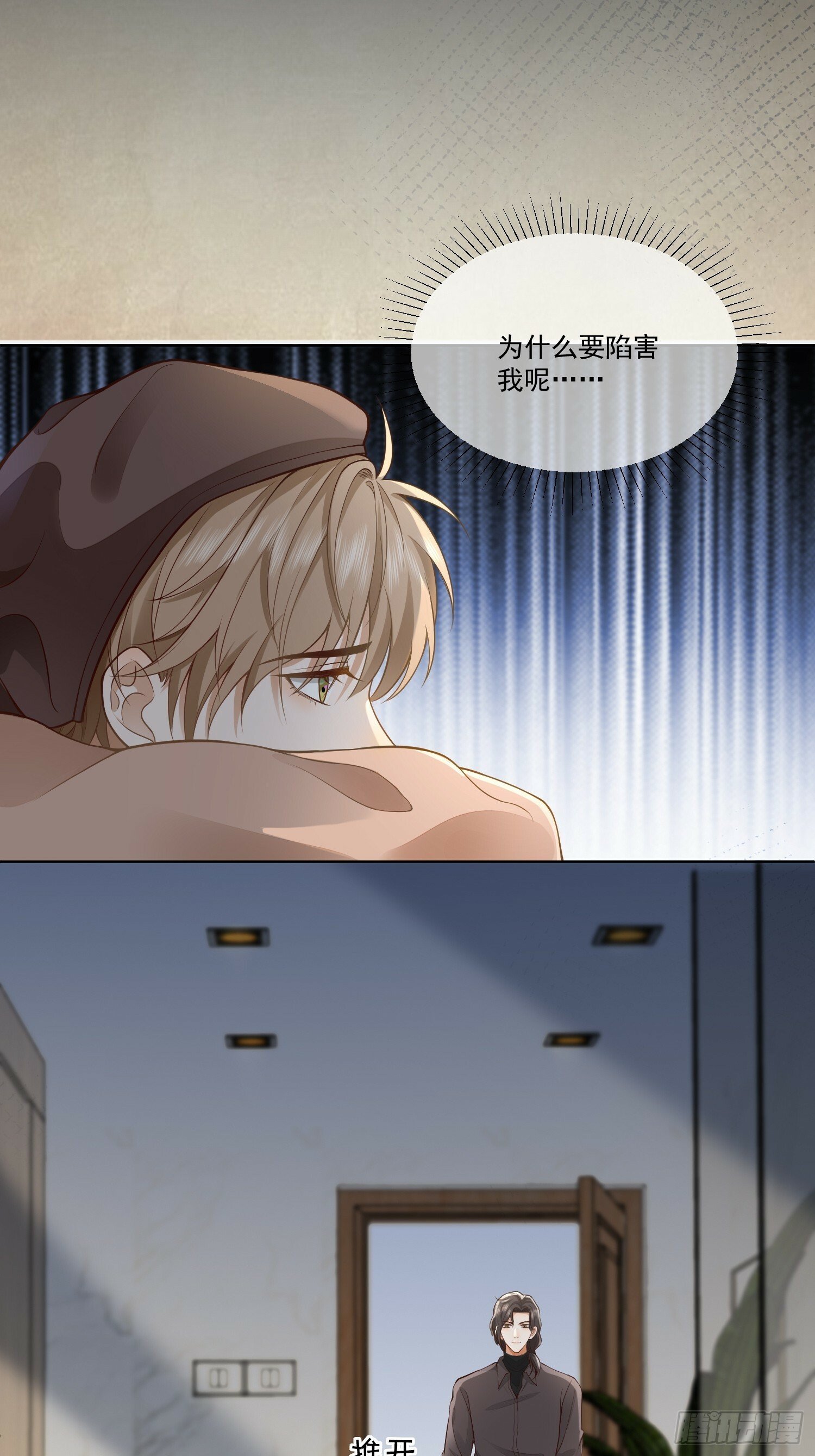 7 被陷害了25