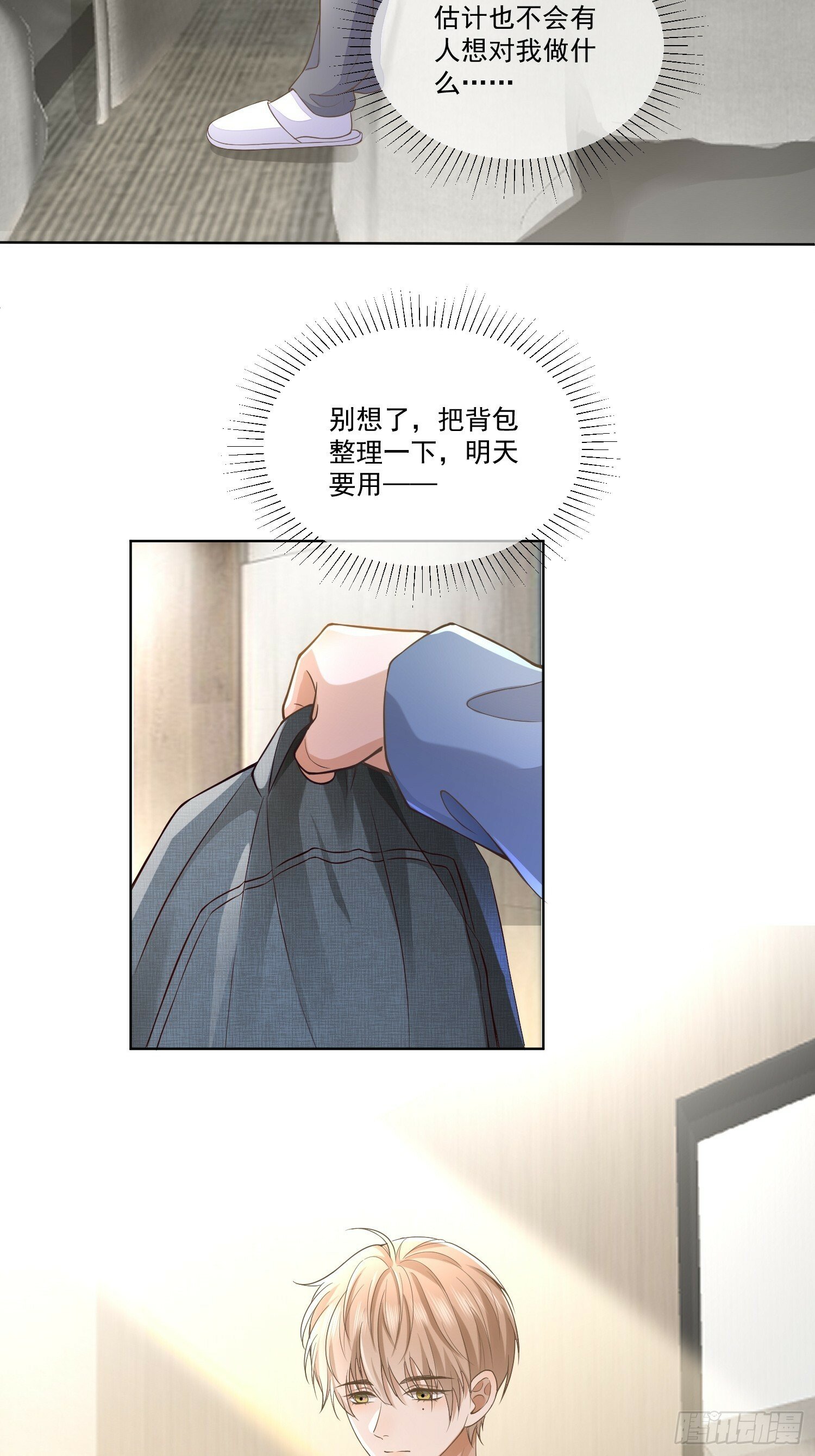 7 被陷害了8
