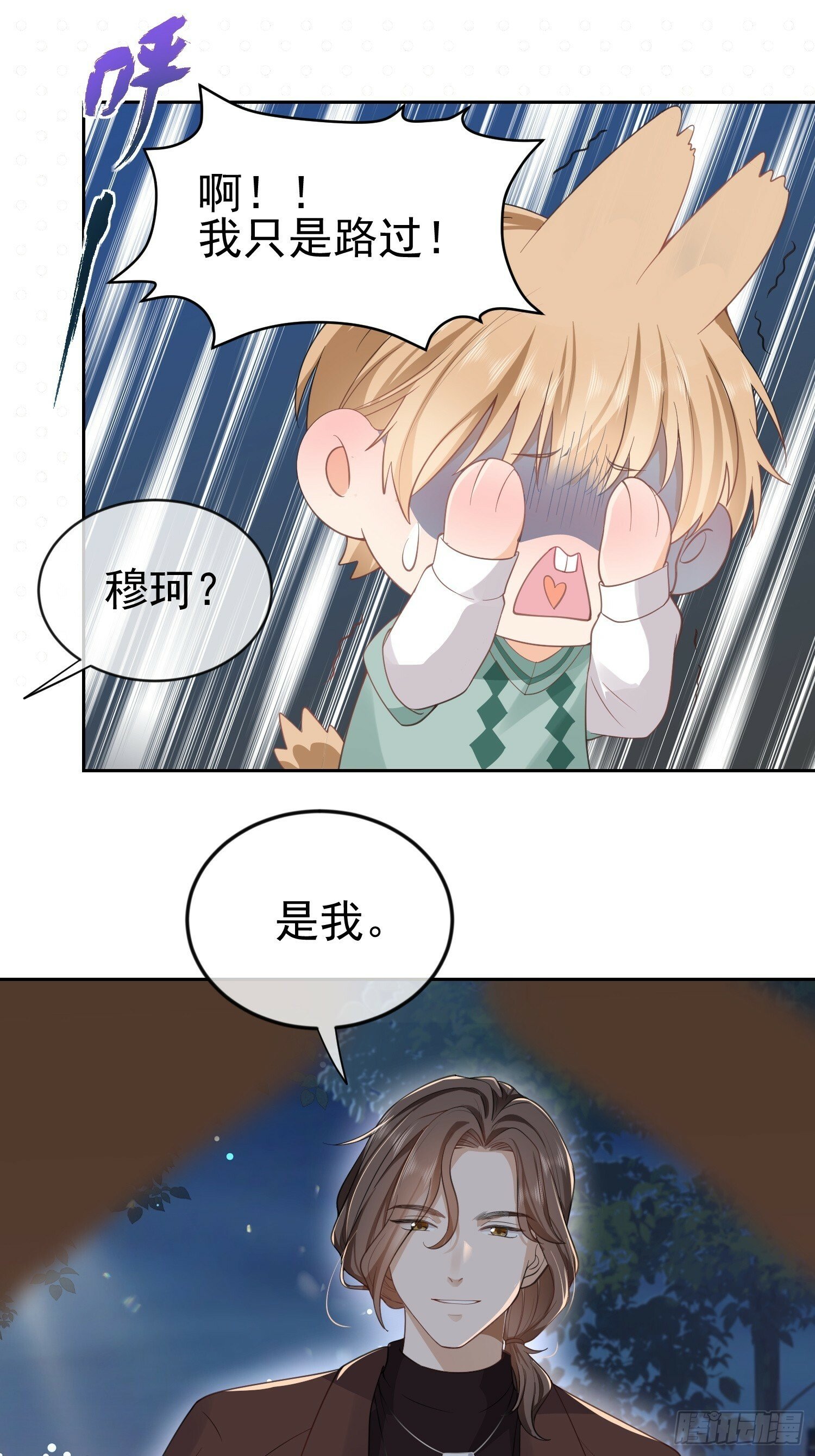10 想欺负他18