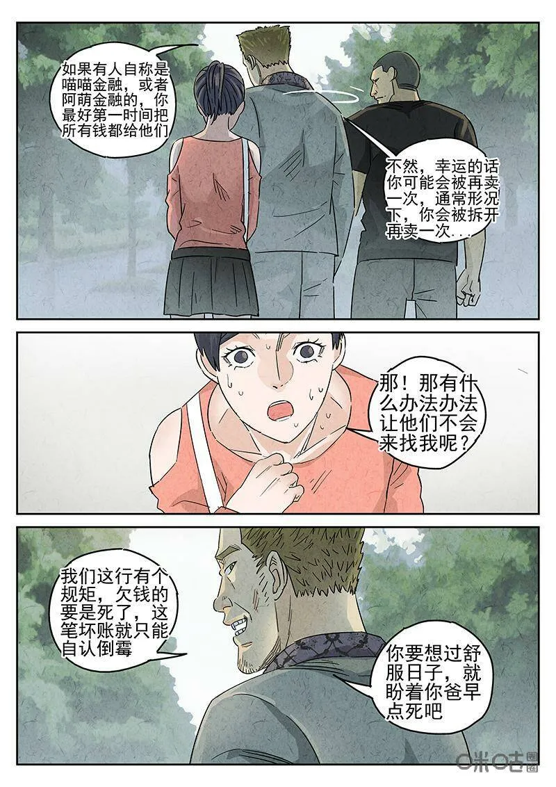 第345话：虫合蜊鲈鱼煲（四）7