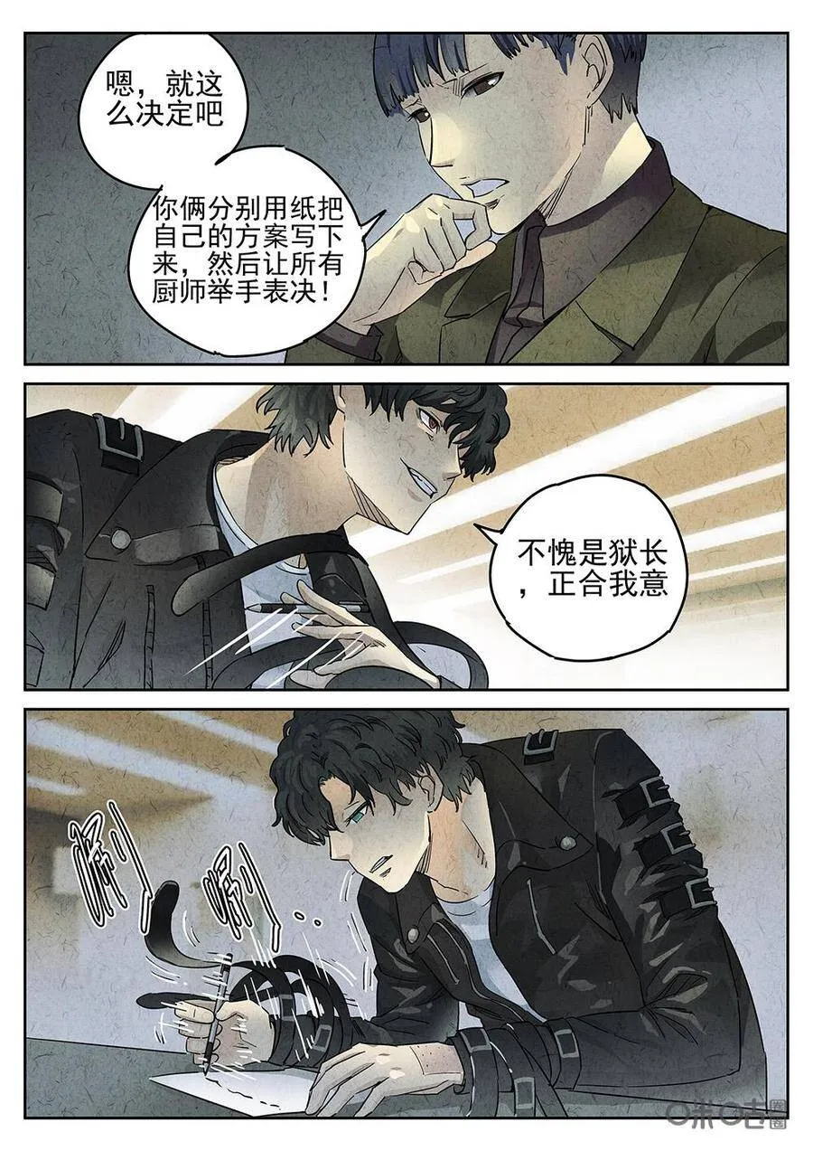 第102话：拔丝苦瓜11