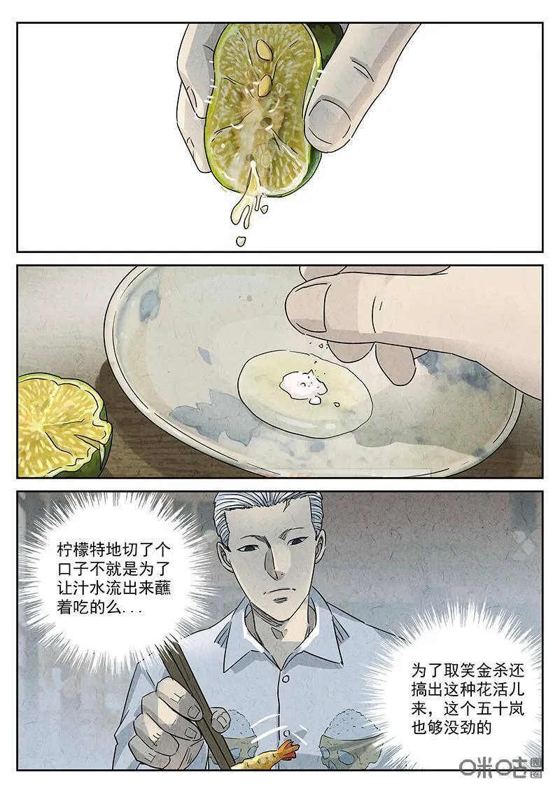 第299话：天妇罗（二）14