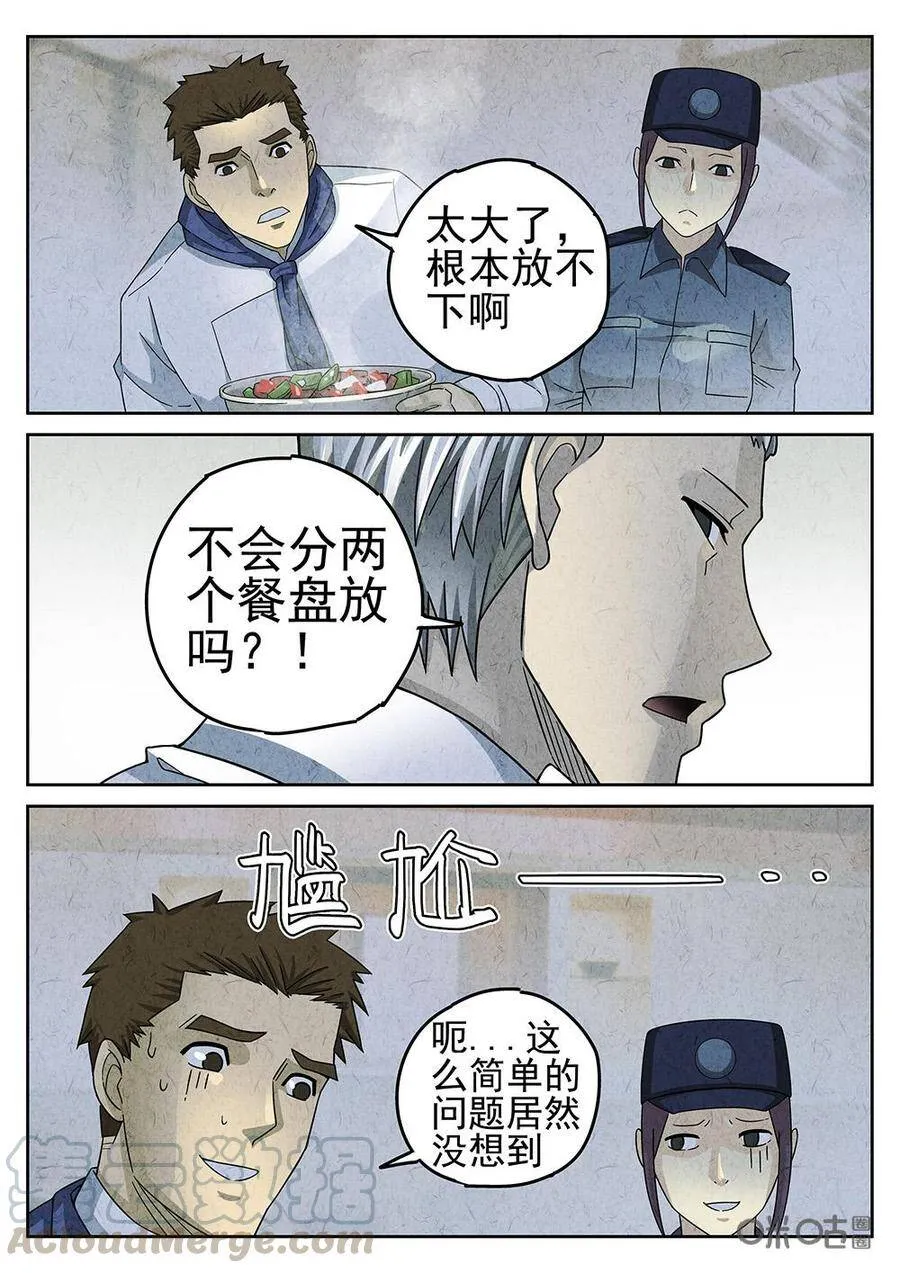 第90话：爆炒腰花9