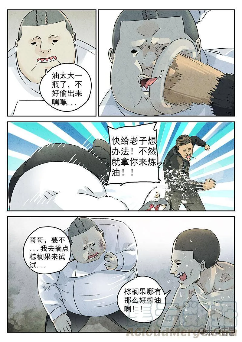 第330话：会议便当（四）4
