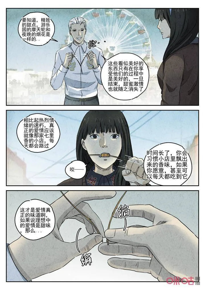 第274话：番外篇·七里香（二）10