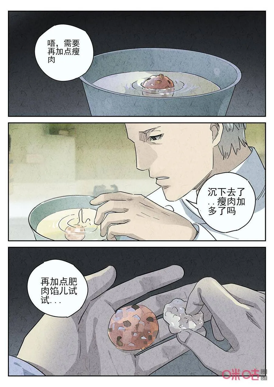 第258话：肉心蛋105