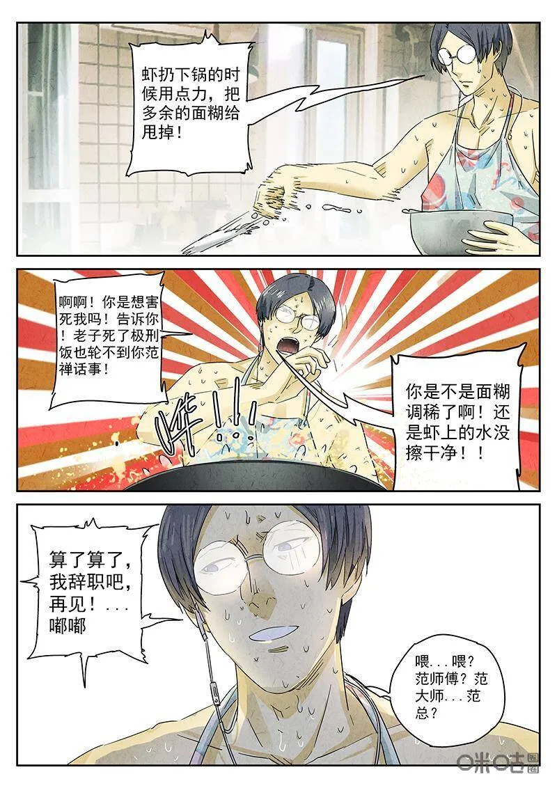 第300话：天妇罗（三）8